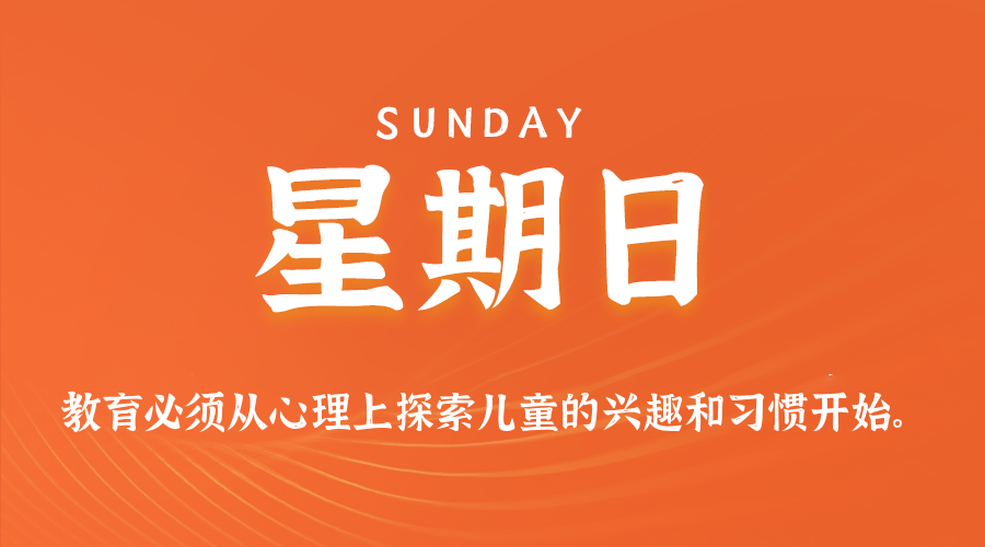 2025年09月14日新闻早讯，每天60s读懂世界-润格副业网-每天分享热门副业赚钱项目