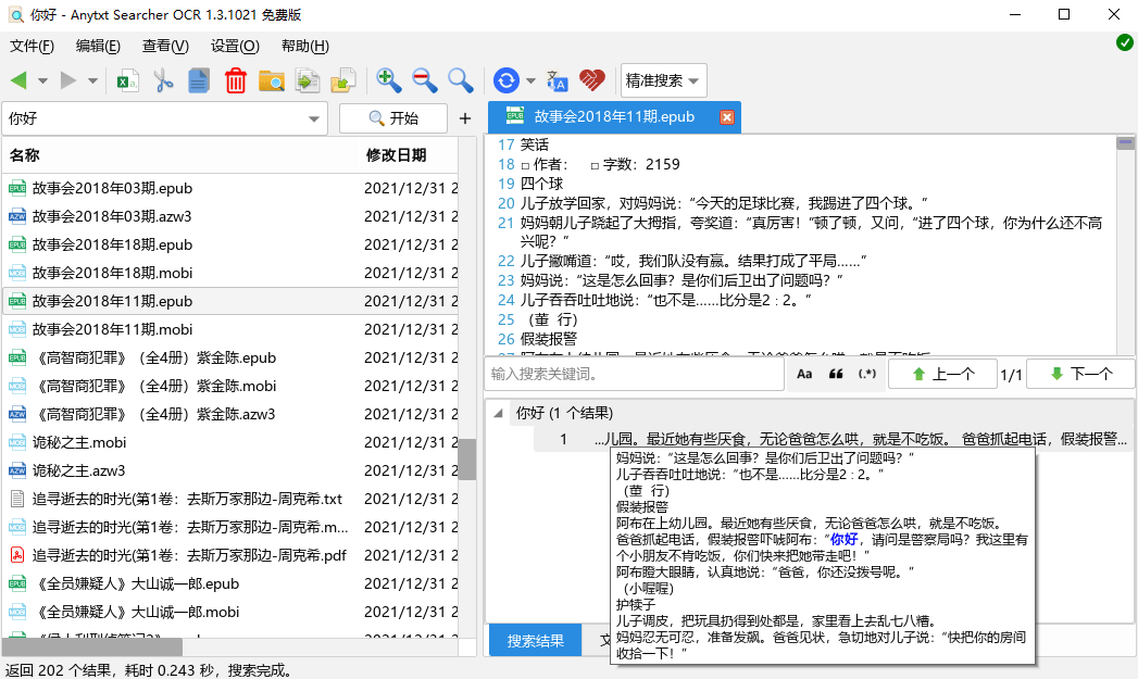 AnyTXT Searcher OCR v1.3.2477-润格副业网-每天分享热门副业赚钱项目