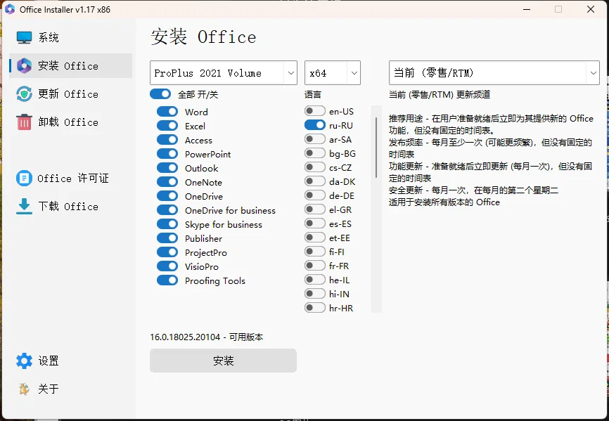 Office Installer安装工具v1.28中文版-润格副业网-每天分享热门副业赚钱项目