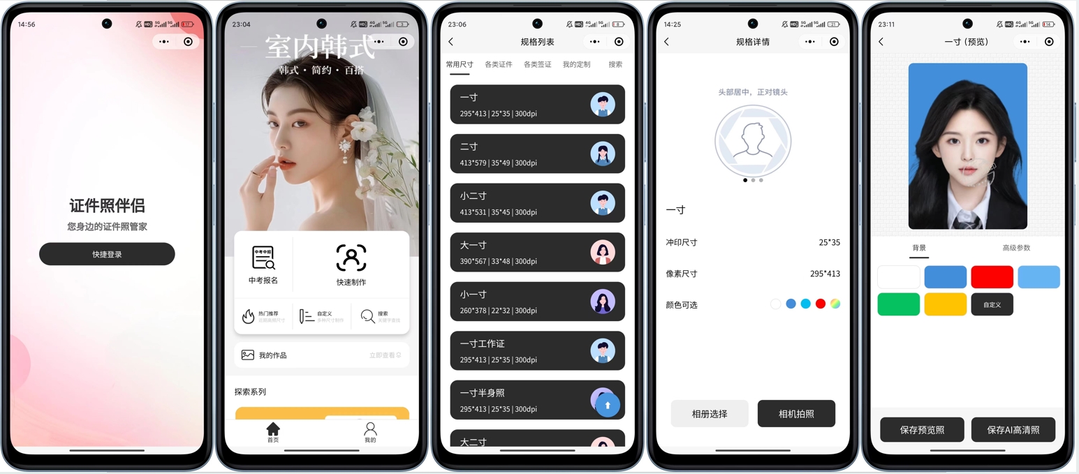 微信证件照小程序源码-润格副业网-每天分享热门副业赚钱项目