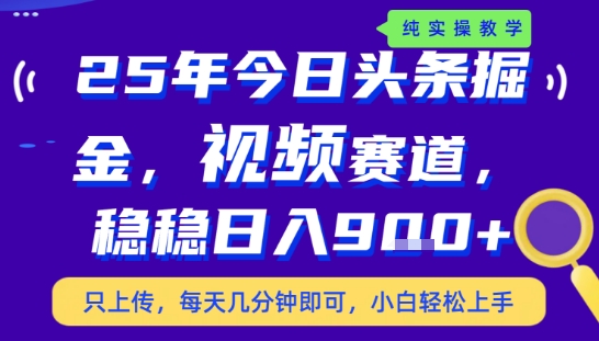 25年下半年头条最新玩法，，每天几分钟即可，稳稳日入9张+，无操作门槛【揭秘】-润格副业网-每天分享热门副业赚钱项目