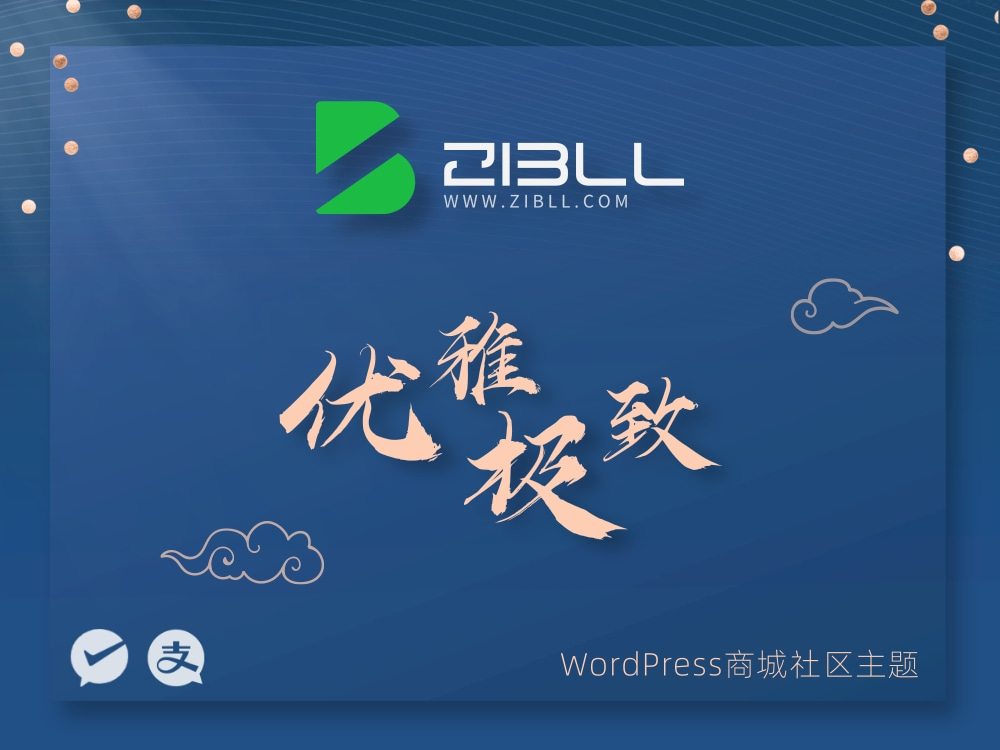 zibll-V8.0最新版2024完美破解授权可用（含教程和美化插件）-润格副业网-每天分享热门副业赚钱项目