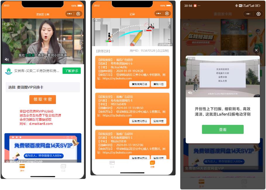 2024新版二开微信发卡小程序源码卡密系统支持流量主-润格副业网-每天分享热门副业赚钱项目