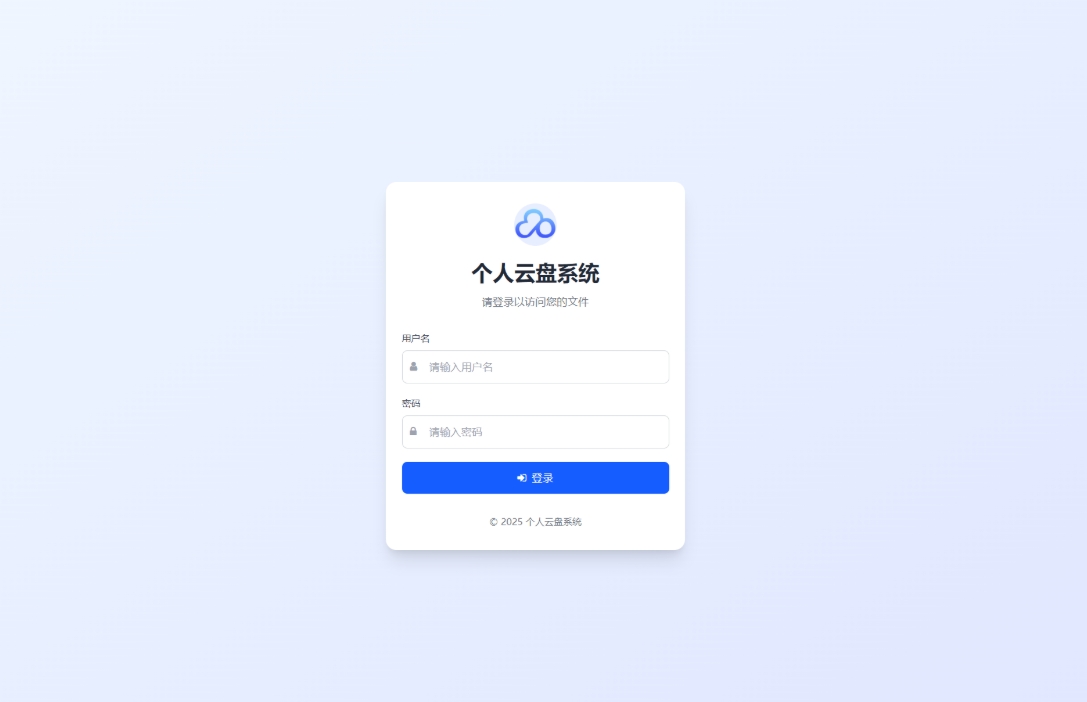 全新轻量化个人云盘系统源码 云盘存储系统源码PC+H5自适应-润格副业网-每天分享热门副业赚钱项目