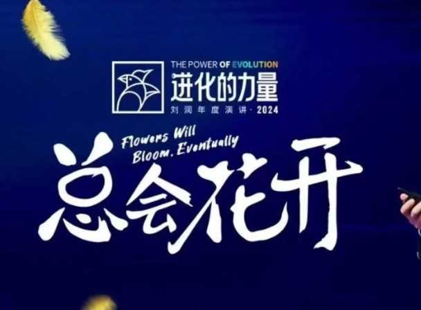 进化的力量，推荐每位圈友观看的4小时的商业洞见-润格副业网-每天分享热门副业赚钱项目