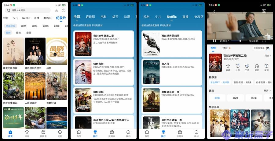 紫金草视频4.6.0 | 纯净版免费影视追剧，支持Netflix、4K专区、直播等