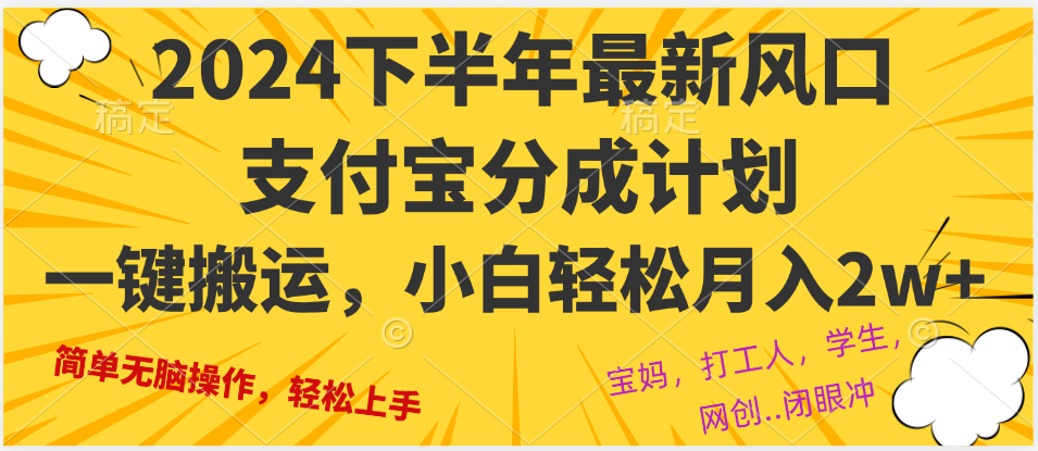 （12861期）2024年下半年最新风口，一键搬运，小白轻松月入2W+-润格副业网-每天分享热门副业赚钱项目