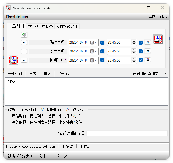 NewFileTime修改文件时间戳v7.77-润格副业网-每天分享热门副业赚钱项目
