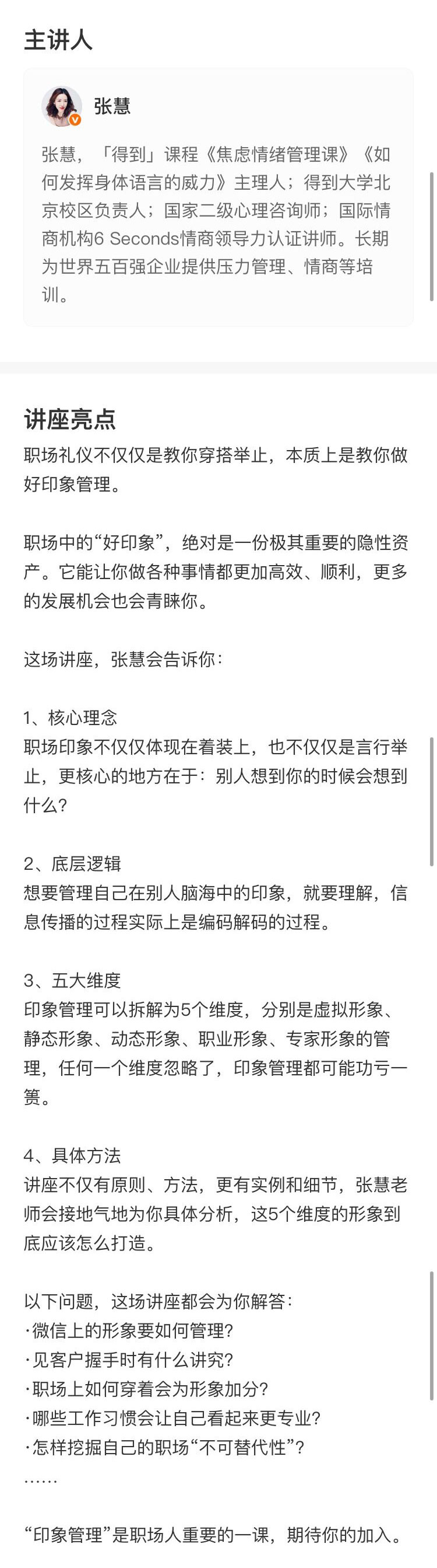 职场礼仪给别人留下好印象-润格副业网-每天分享热门副业赚钱项目