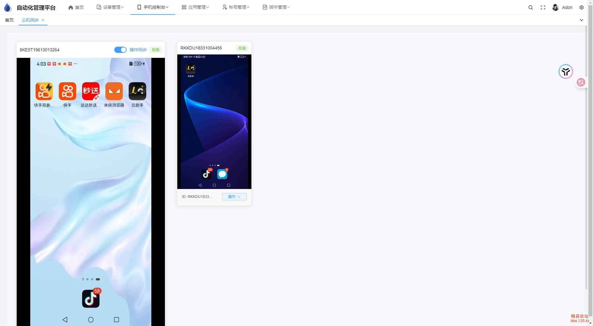 云手机群控系统源码-润格副业网-每天分享热门副业赚钱项目