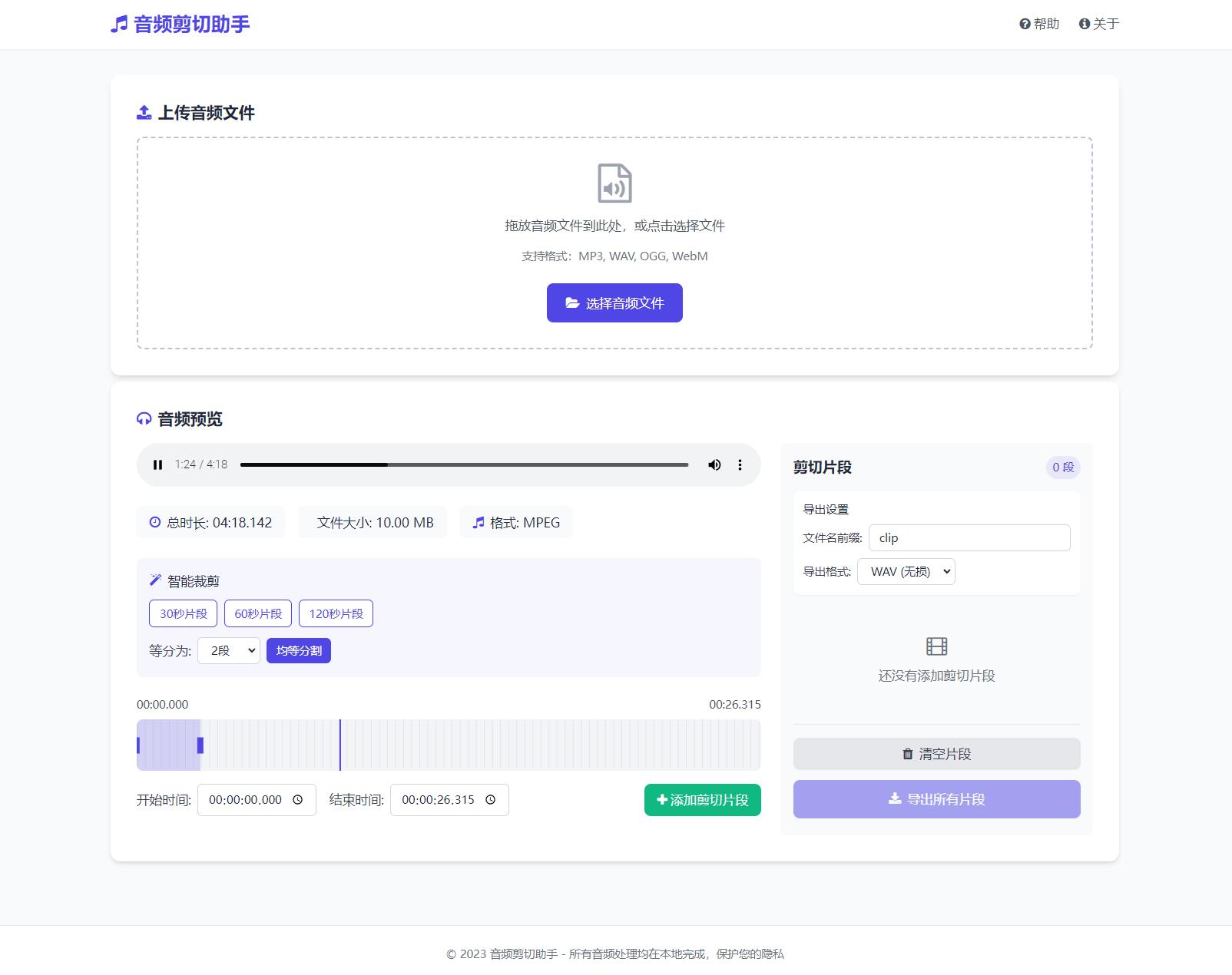 音频在线剪切助手网页版源码-润格副业网-每天分享热门副业赚钱项目