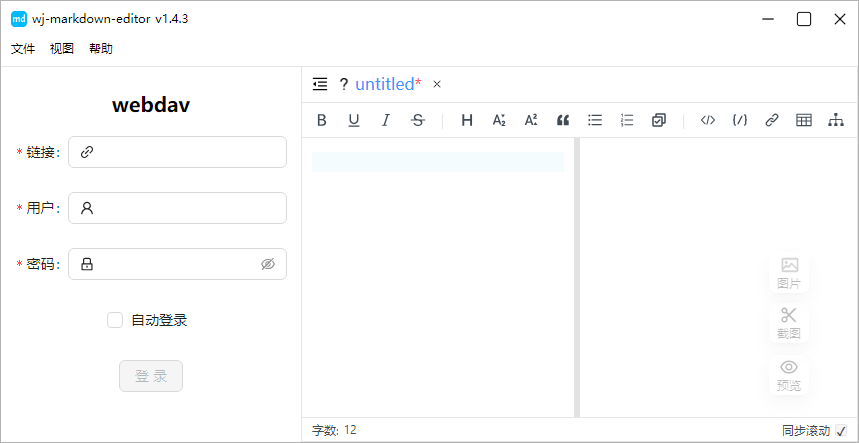 Wj-Markdown-Editor编辑器v2.3.1-润格副业网-每天分享热门副业赚钱项目