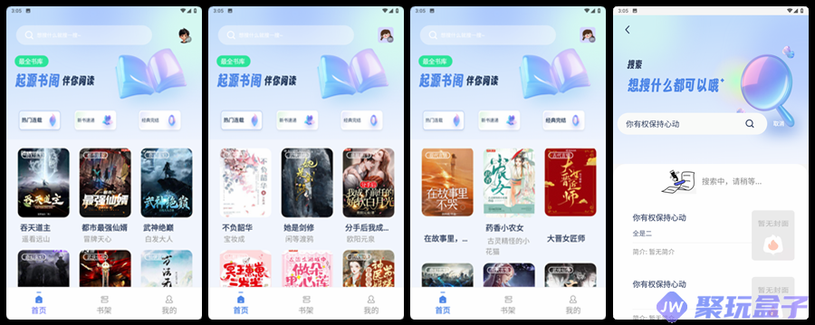 起源书阁V1.5.2 | 纯净版全新免费小说阅读神器，内置海量书源-润格副业网-每天分享热门副业赚钱项目