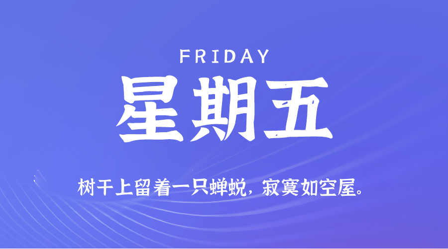 2025年07月25日新闻早讯，每天60s读懂世界-润格副业网-每天分享热门副业赚钱项目
