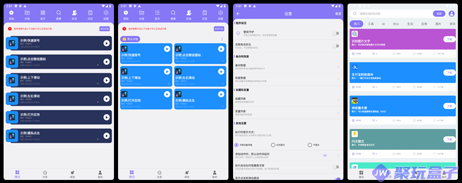 捷径助手 2.1.2 |解锁会员版，安卓端捷径助手机自动化脚本神器-润格副业网-每天分享热门副业赚钱项目