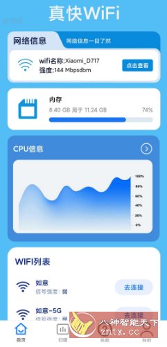 真快WiFi v2.0.7纯净版-润格副业网-每天分享热门副业赚钱项目