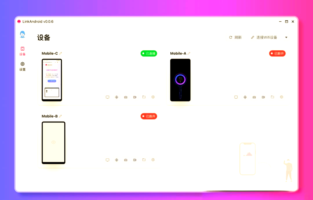 LinkAndroid连接工具v0.7.0-润格副业网-每天分享热门副业赚钱项目