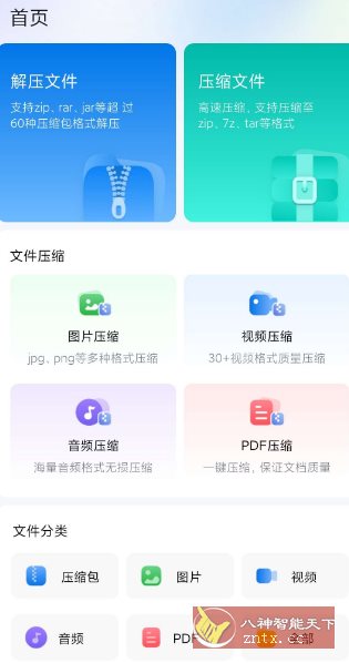 金舟ZIP解压缩2.0.1高级版-润格副业网-每天分享热门副业赚钱项目