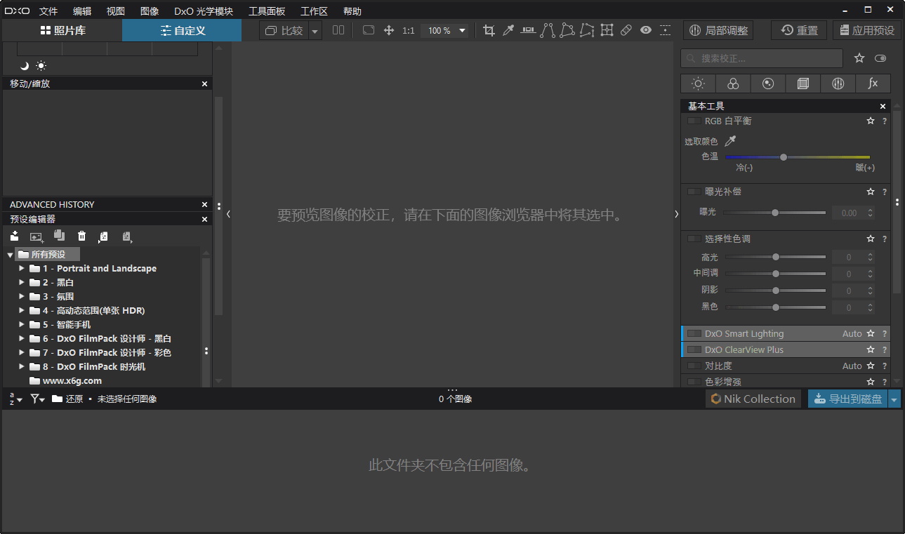 DxO PhotoLab v9.0.2 Build 68中文破解版-润格副业网-每天分享热门副业赚钱项目