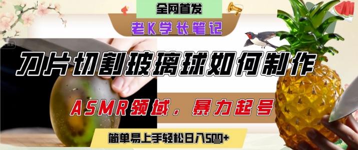 用AI制作刀片切割金属水果的视频,狂揽20W点赞,发布抖音涨粉引流变现,轻松日入5张-润格副业网-每天分享热门副业赚钱项目