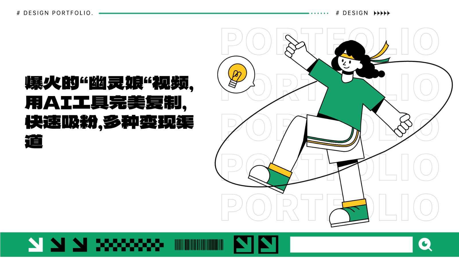 爆火的“幽灵娘“视频，用AI工具完美复制，快速吸粉，多种变现渠道-润格副业网-每天分享热门副业赚钱项目