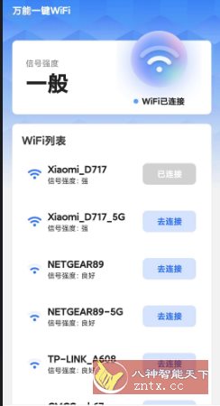 万能一键WiFi v2.0.5纯净版-润格副业网-每天分享热门副业赚钱项目