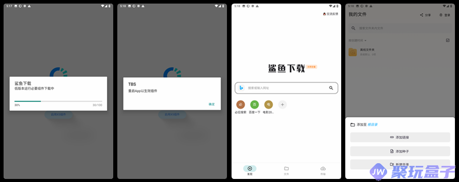 鲨鱼下载器_1.0.6 | 不限速Ci力资源下载器,支持离线、预览投屏-润格副业网-每天分享热门副业赚钱项目