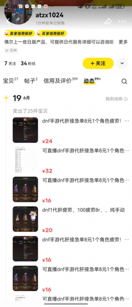 蓝海暴利!边玩游戏边搞钱?DNF代打全自动挂机1天1000+?-图片2