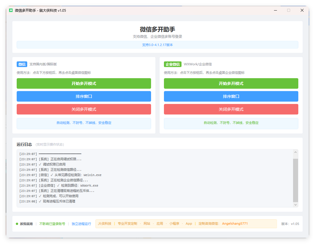 微信企业微信多开支持所有版本-润格副业网-每天分享热门副业赚钱项目