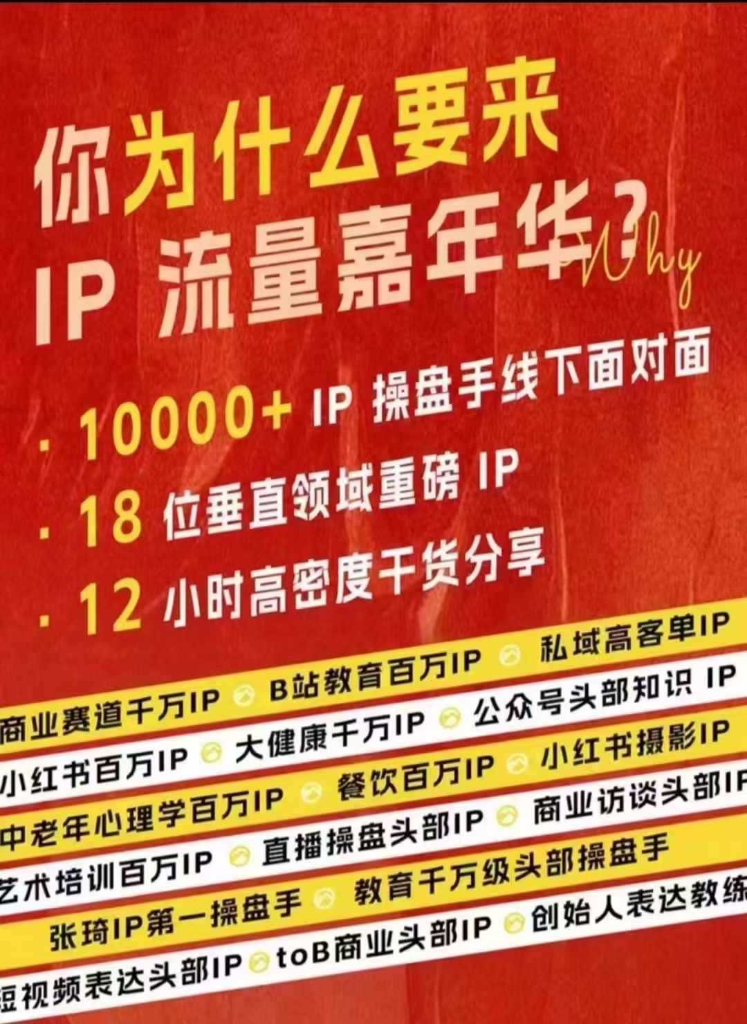 群响IP流量嘉年华,现场视频+IP江湖2024典藏版PPT-润格副业网-每天分享热门副业赚钱项目