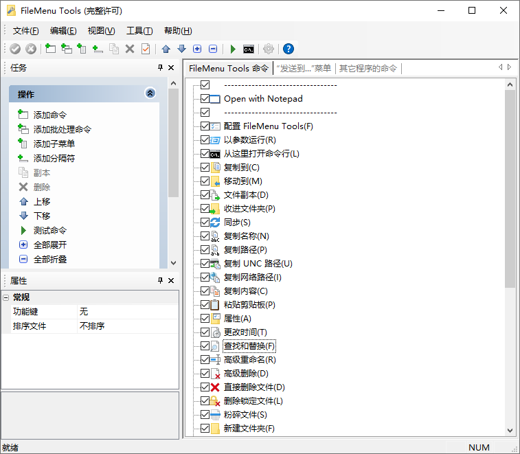 FileMenu Tools v8.5.0便携完全版-润格副业网-每天分享热门副业赚钱项目