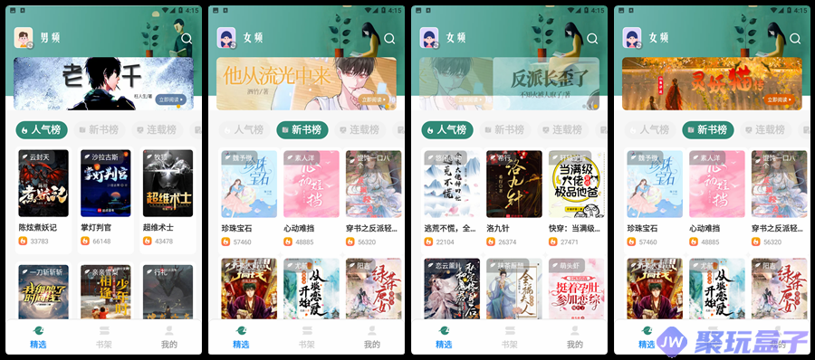 东南小说_1.5.40|无广告纯净版经典小说阅读神器-润格副业网-每天分享热门副业赚钱项目