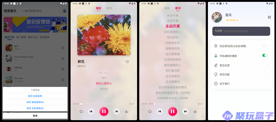 泡泡音乐_1.0.2 | 全网免费听歌下歌神器,支持无损音乐下载