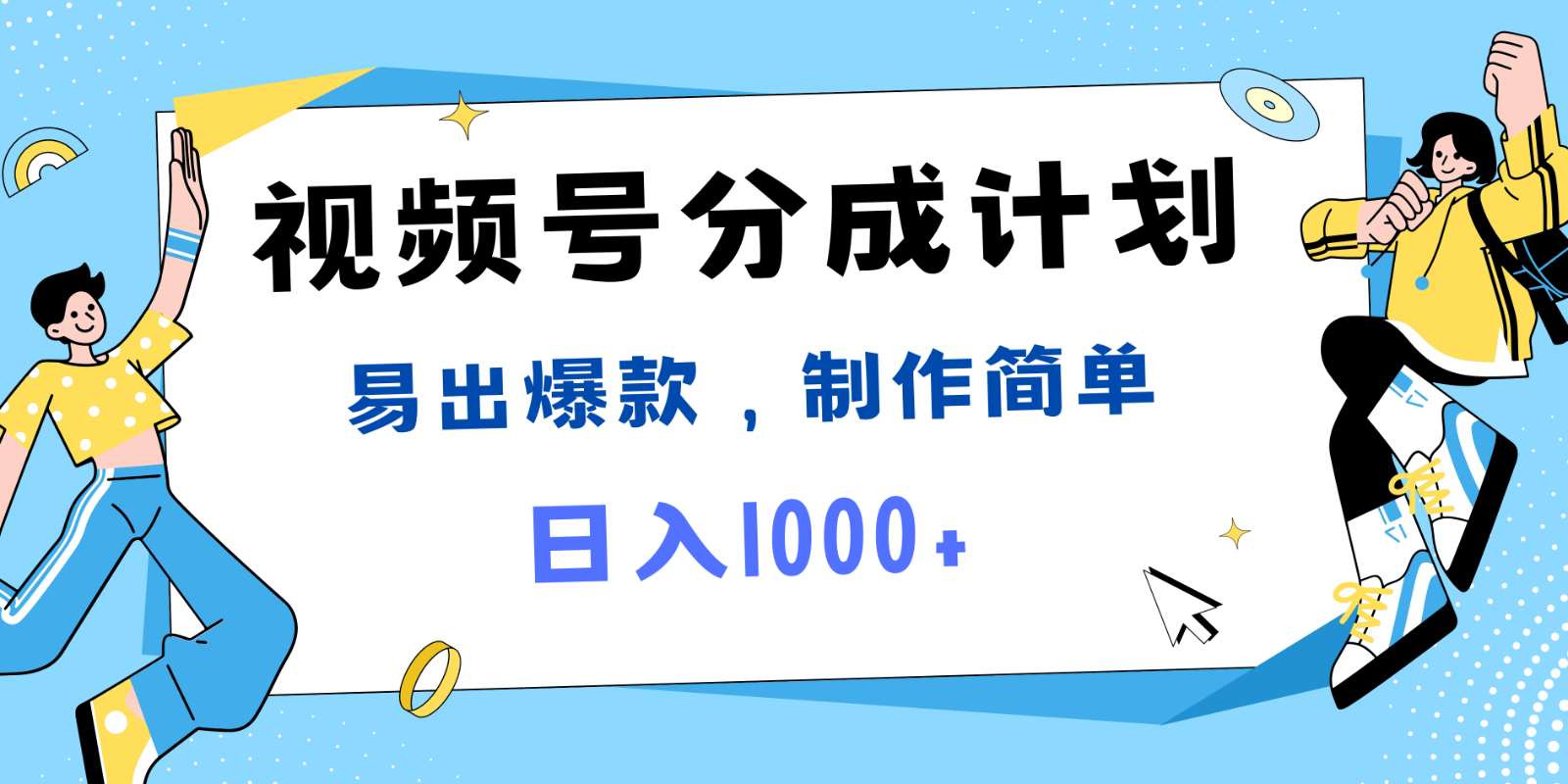 视频号热点事件混剪，易出爆款，制作简单，日入1000+-润格副业网-每天分享热门副业赚钱项目