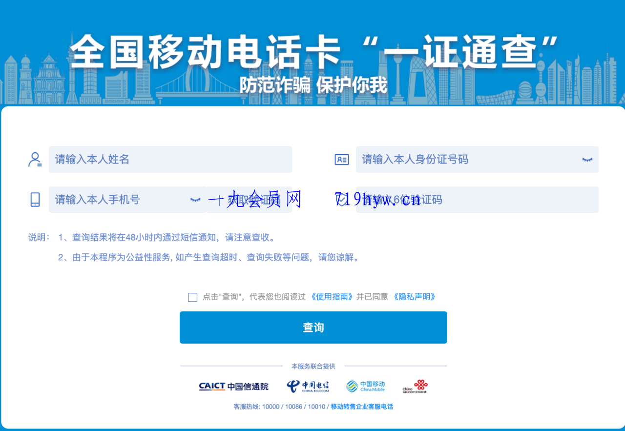 使用“一证通查”查询名下所有运营商电话卡-润格副业网-每天分享热门副业赚钱项目