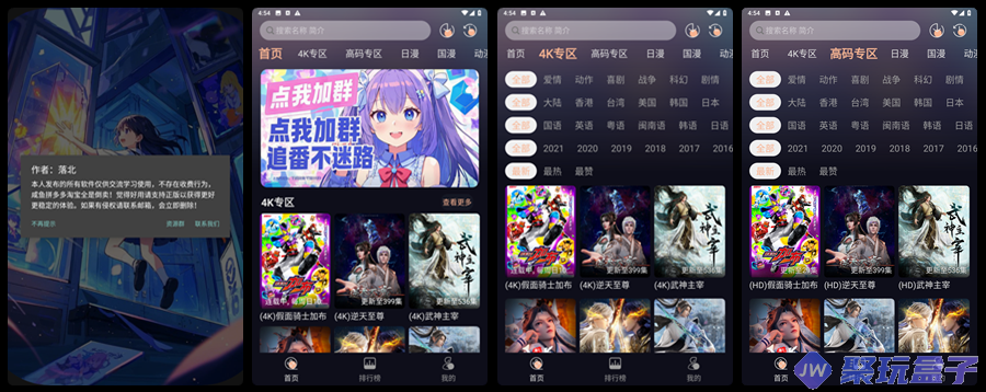 次元派对_1.0.1 | 去广告版，动漫爱好者必备神器，万部动漫免费看-润格副业网-每天分享热门副业赚钱项目