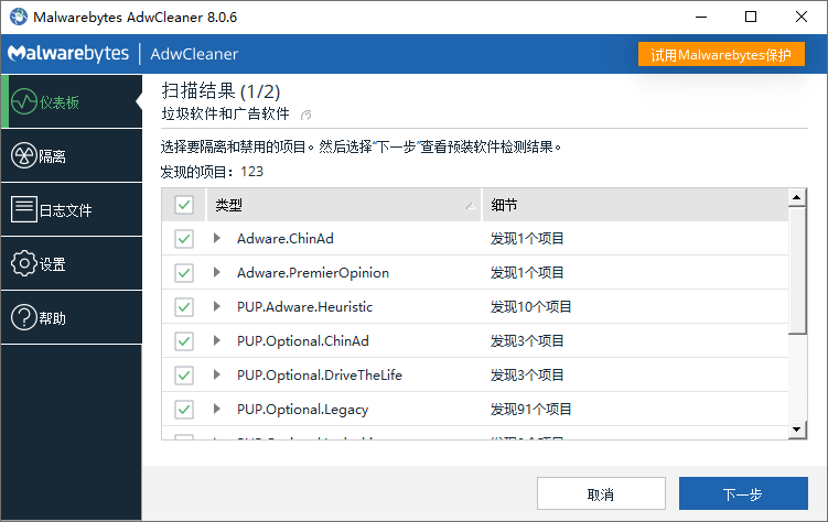 广告清理 AdwCleaner v8.7.1-润格副业网-每天分享热门副业赚钱项目