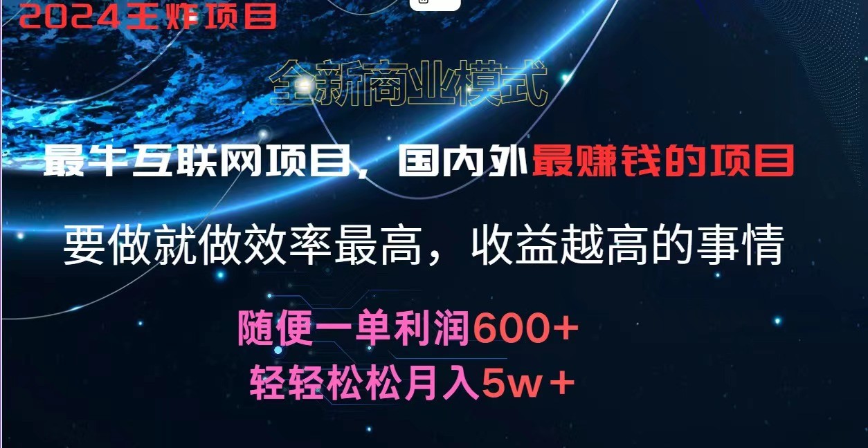 2024暑假闲鱼小红书暴利项目,简单无脑操作,每单利润最少500+,轻松月入5万+-润格副业网-每天分享热门副业赚钱项目