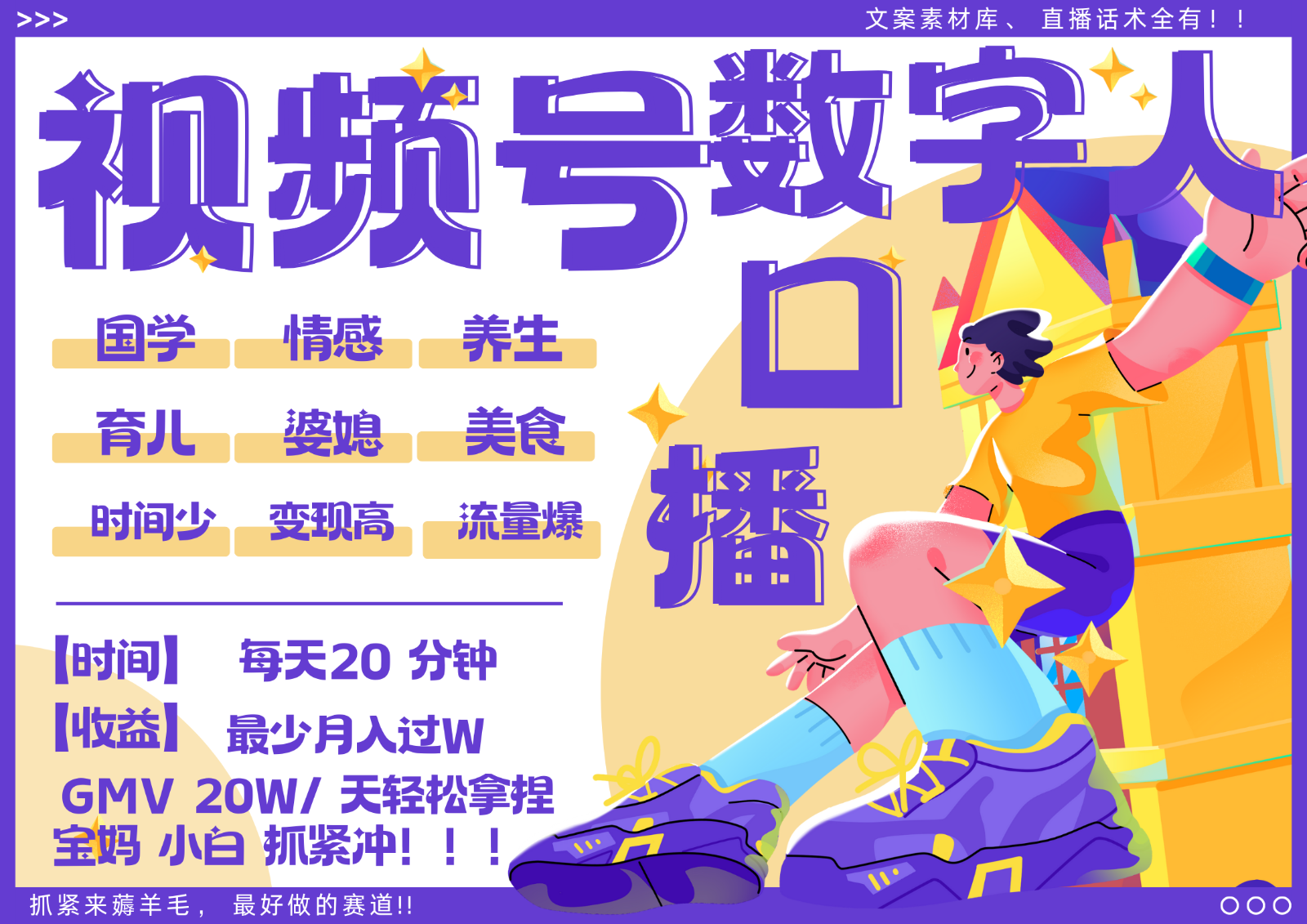 蝴蝶号数字人暴力起号 AI改写文案 再也不用费劲录口播 国学 心理学 养生 疗愈 …-润格副业网-每天分享热门副业赚钱项目