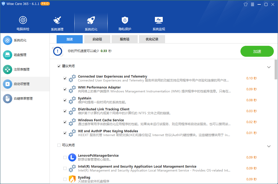 Wise Care 365 v7.2.8.709特别版-趣奇资源网-第7张图片