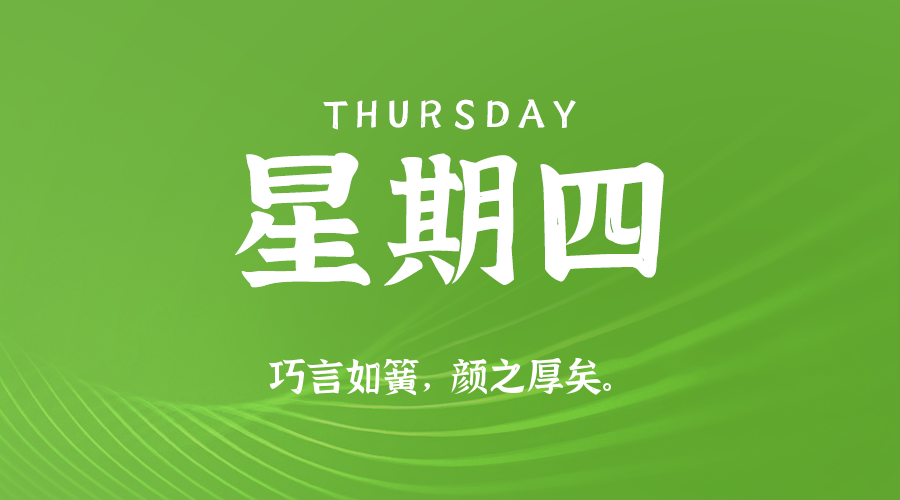2025年08月21日新闻早讯，每天60s读懂世界-润格副业网-每天分享热门副业赚钱项目