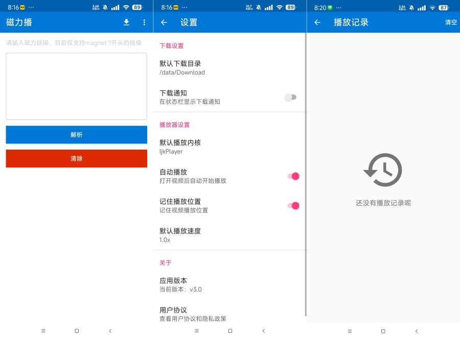 磁力播3.0磁力播放下载神器在线播放 不限速下载-润格副业网-每天分享热门副业赚钱项目