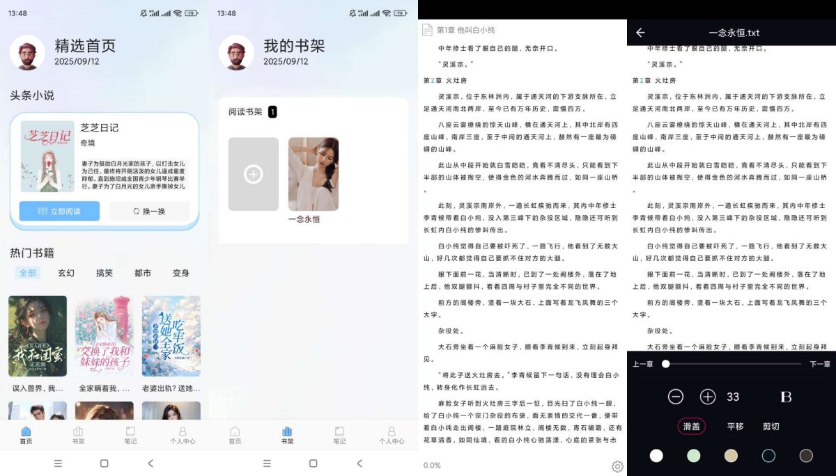 肥猫阅读1.5纯净版本地小说文本阅读器-润格副业网-每天分享热门副业赚钱项目