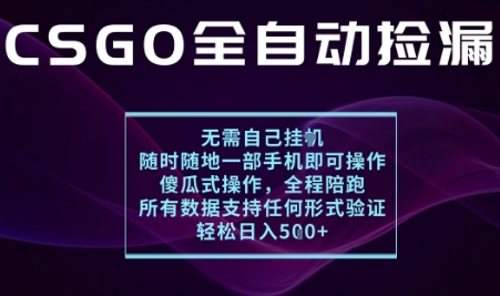 基于游戏交易平台的全自动捡漏项目,不用挂G不用玩游戏,一个手机即可操作,新手小白轻松月入1W+【揭秘】-润格副业网-每天分享热门副业赚钱项目