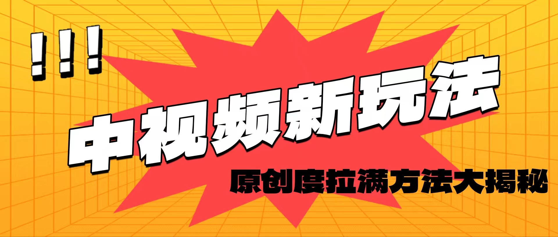 （11735期）轻松原创，高效爆款领域揭秘！-润格副业网-每天分享热门副业赚钱项目