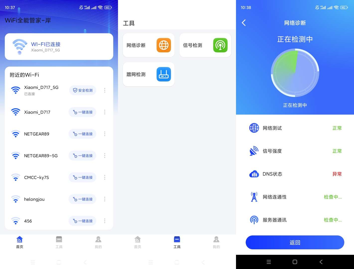 WiFi全能管家v1.1.4纯净版-润格副业网-每天分享热门副业赚钱项目