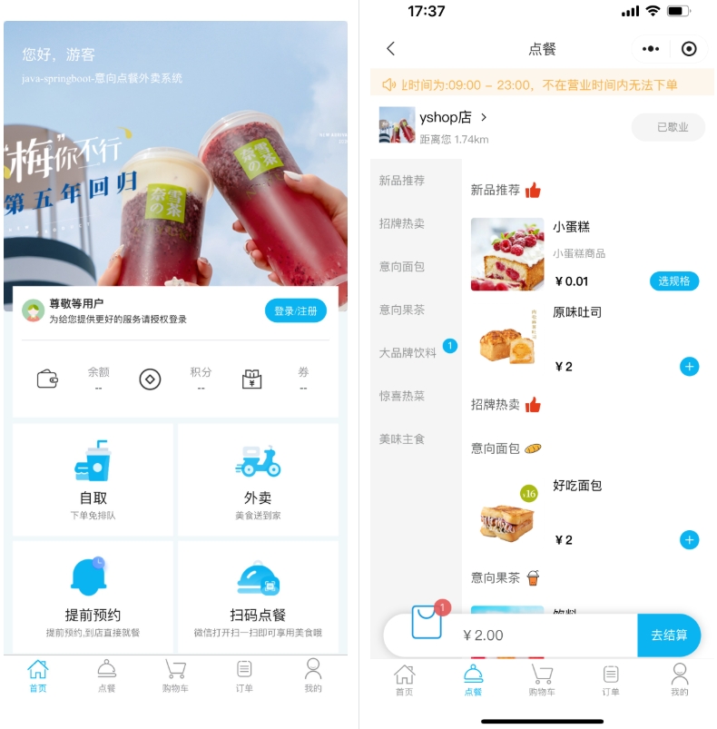 小程序_意象桌面扫码点餐系统_开源【可商用】-润格副业网-每天分享热门副业赚钱项目
