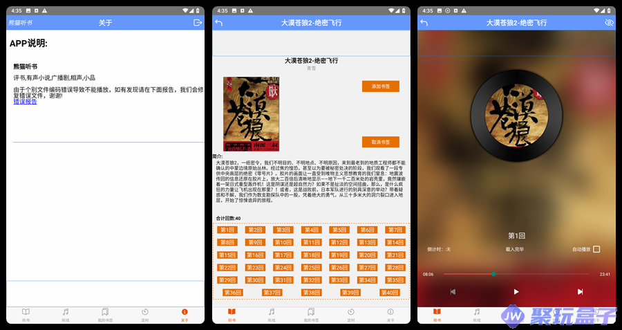 熊猫听书_1.1.5 |去广告版，海量评书,戏曲,有声小说,广播剧,相声,小品等资源