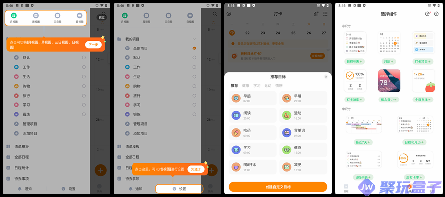 指尖时光_8.2.8|会员版打卡日程备忘录时间管理神器