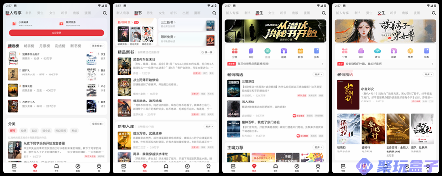 起点读书v7.9.388|去广告版，优质原创小说平台，海量热门的小说资源-润格副业网-每天分享热门副业赚钱项目